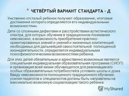 Ктп 9 класс умственная отсталость