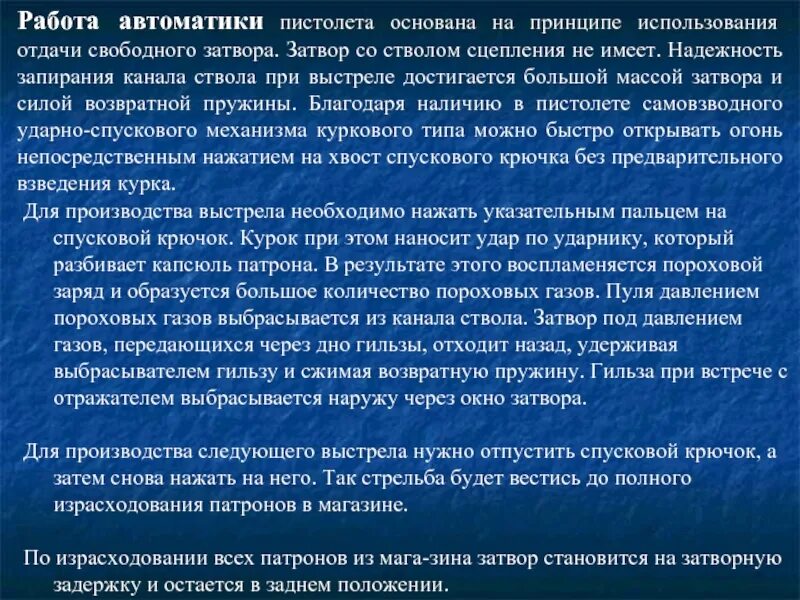 Принцип работы автоматики пистолета Макарова. Принцип действия автоматики ПМ. Работа автоматики пистолета. Принцип работы автоматики 9-мм пистолета Макарова. Автоматика пистолета макарова