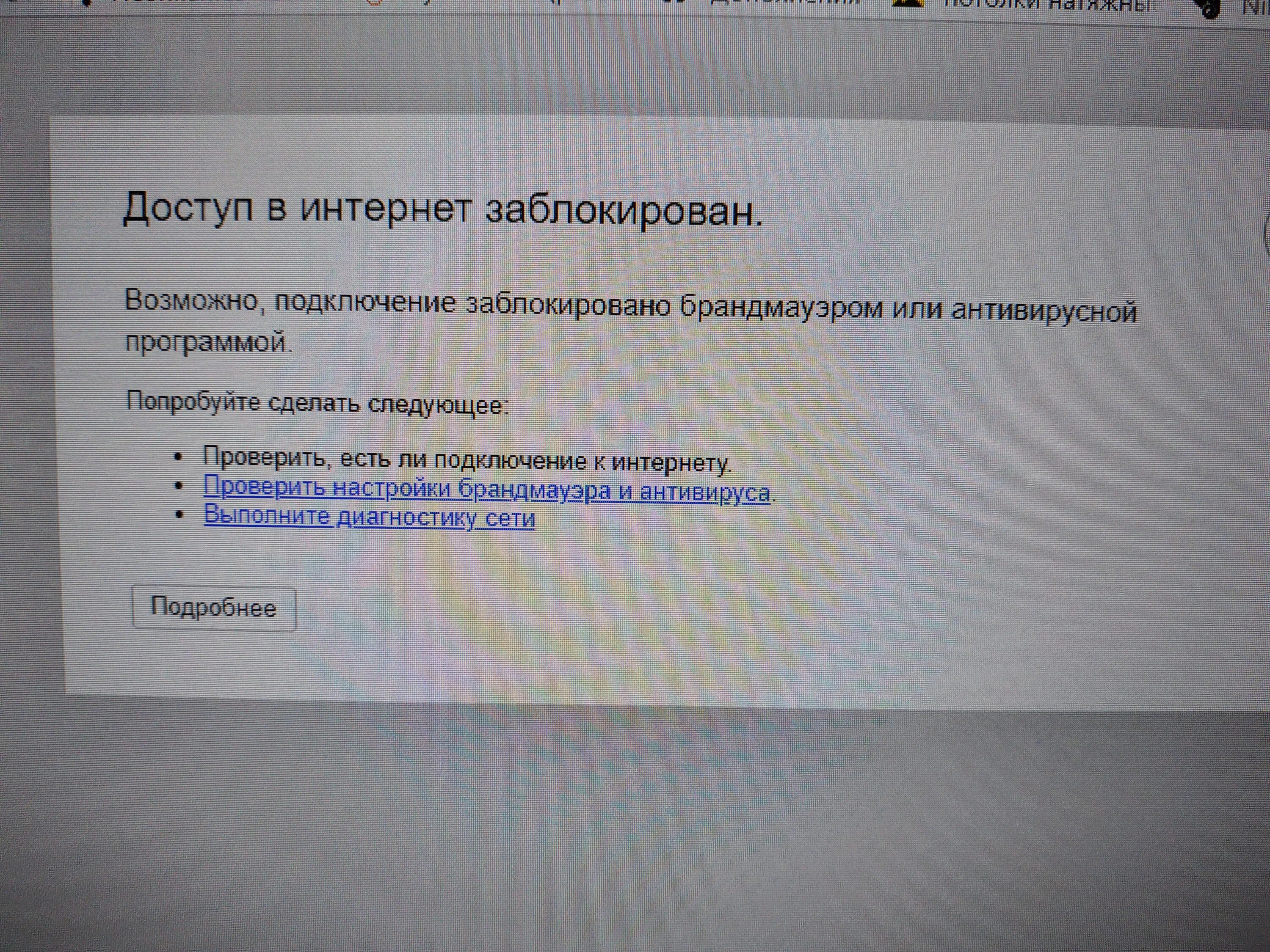 Интернет заблокирован. Доступ в интернет заблокирован. Доступ к интернету заблокирован что делать. Доступ в интернет заблокирован андроид. Inf стороннего производителя не содержит информации