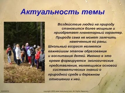 Заметка на тему человек и природа