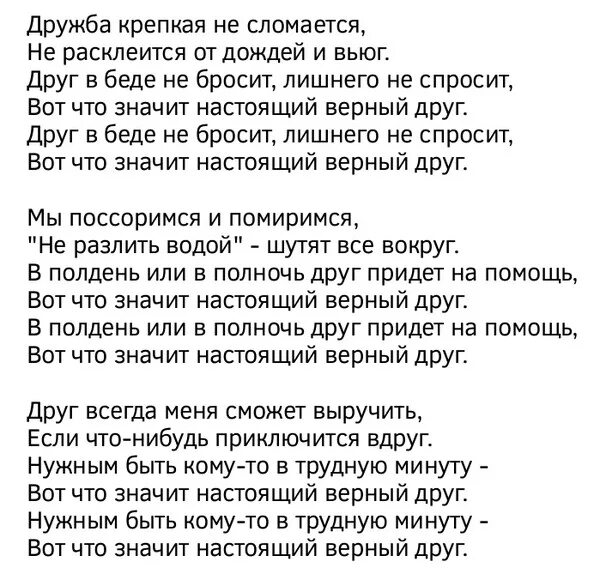 Слова песни не забывайте друзей. Текст песни. Красивая песня текст. Тексты песен которые знают все.