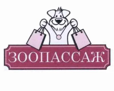 Зоопассаж интернет магазин