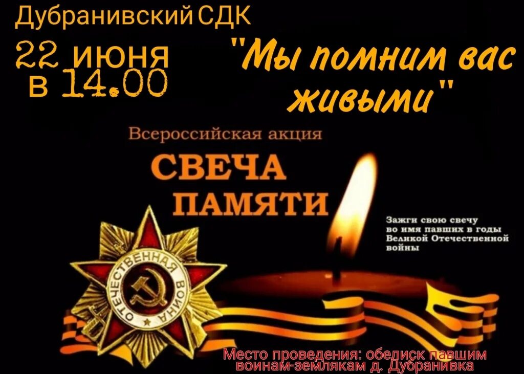 Мы вас помним. Вы вас помним. вы живы пока мы помним о вас. мы помним.