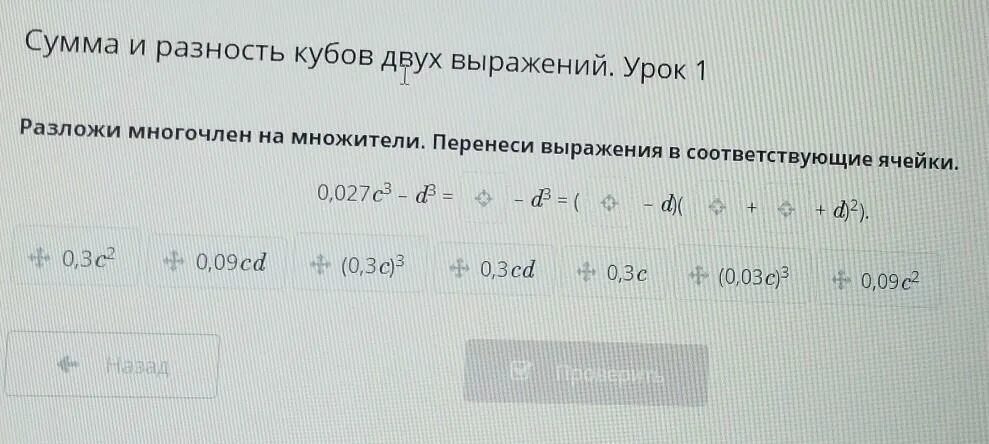 Мерзляк сумма и разность кубов двух выражений. Разность кубов двух выражений. сумма разности кубов двух выражений разложите на множители. разложи на множители разность. как переносить множители.