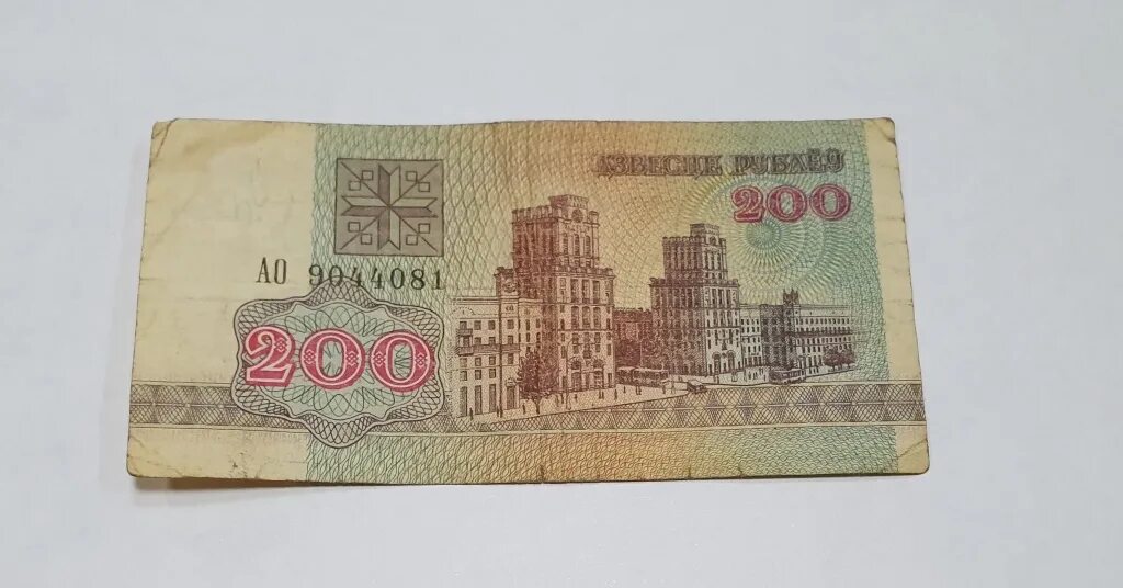 200 рублей 80. 200 Рублей РБ. Белорусские 200 рублей 1992г. 200 Рублей Беларусь 1992. 200 Белорусских рублей.