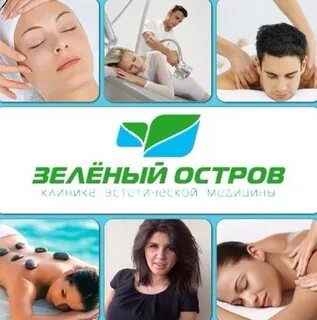 Остров клиник