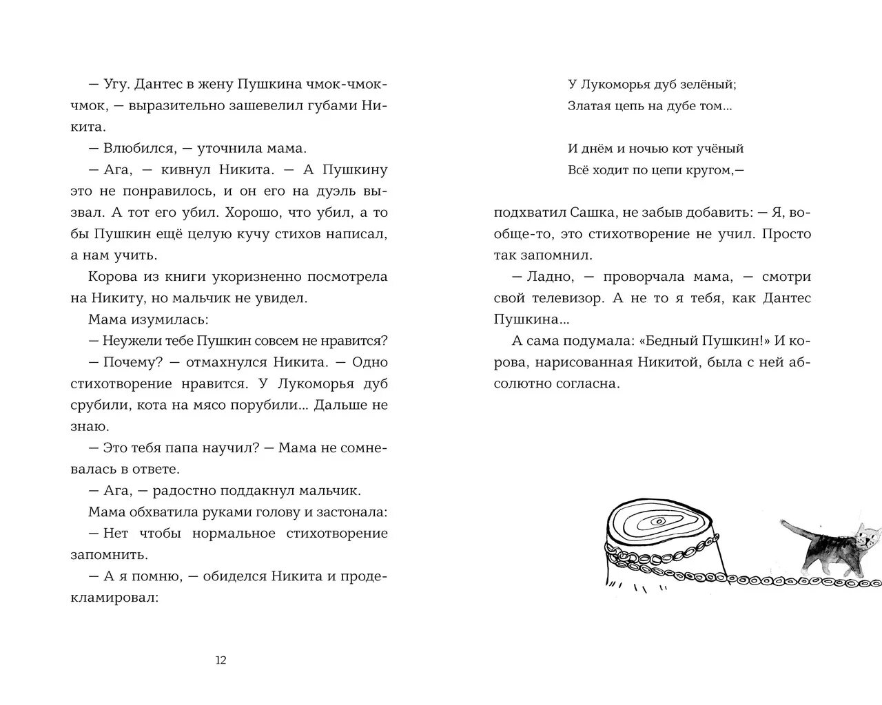 Корова подавилась слово появилось продолжение. Продолжение пословицы первое слово съела корова. Продолжение поговорки 1 слово съела корова. Первое слово дороже второго первое слово съела корова текст. Поговорка первое слово дороже второго съела корова продолжение.