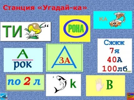 Станция угадай песню