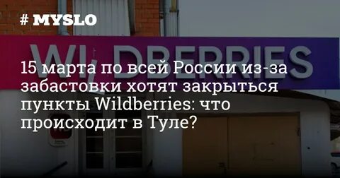 Вб закрывается