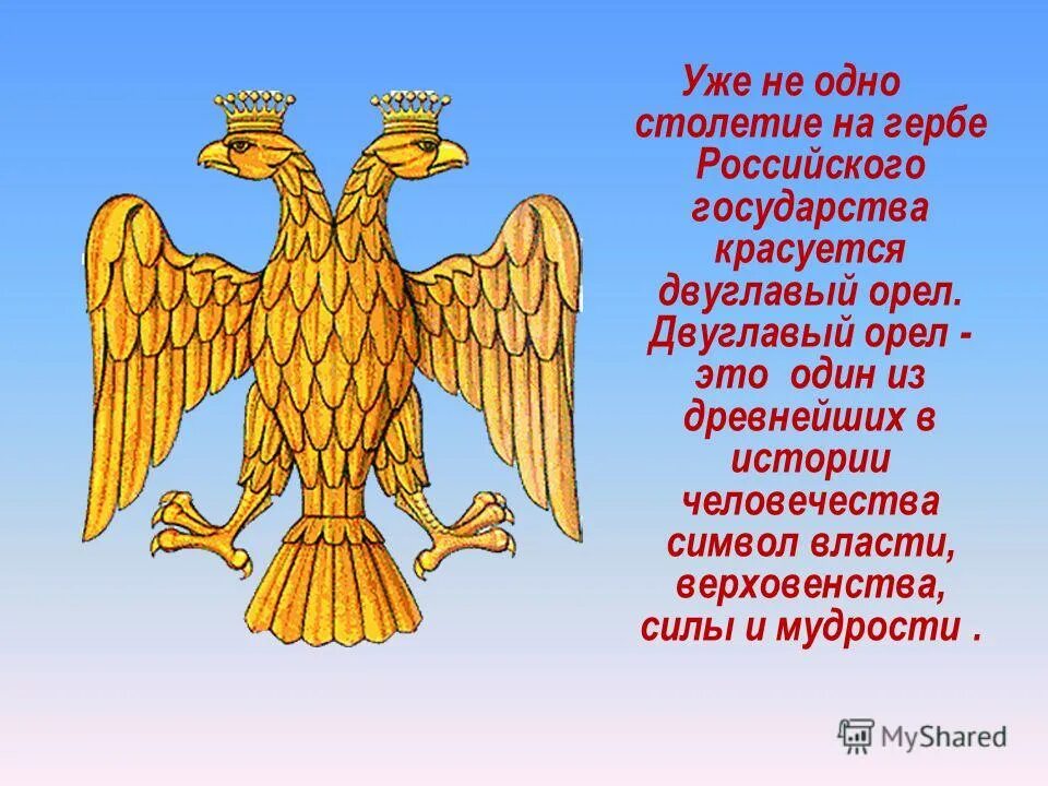 История двуглавого орла на гербе россии