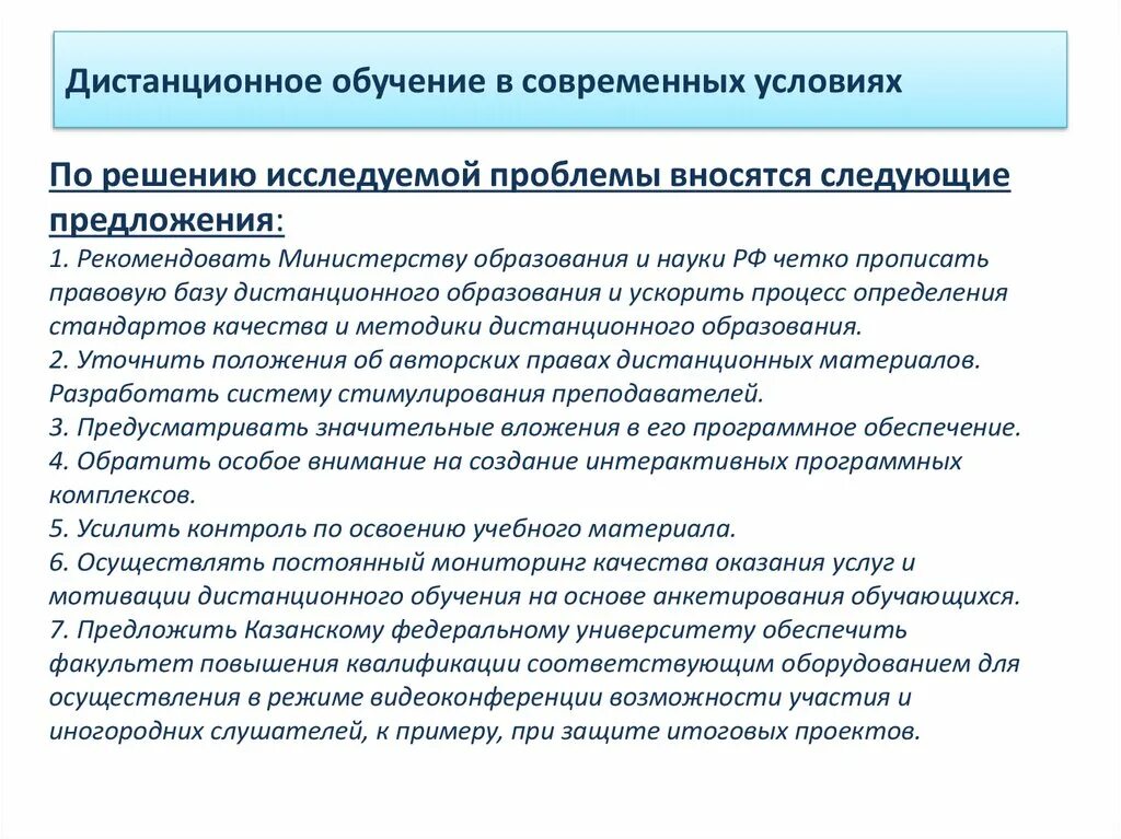 Дистанционное обучение дают. Проблемы дистанционного обучения. Особенности дистанционного образования. Проблемы дистанционного обучения в школе. Трудности дистанционного образования.