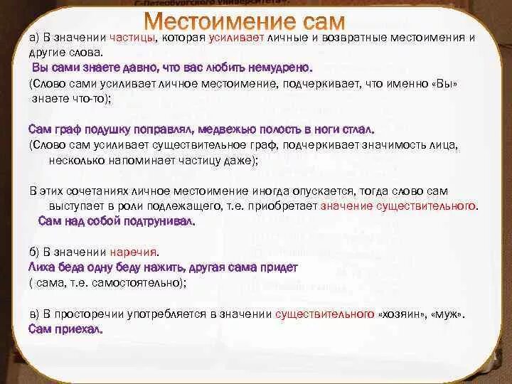 Как подчеркиваются возвратные местоимения. Подчеркивание местоимения. Местоимение как подчеркуется. Как подчеркивается личное местоимение. Возвратное местоимение всегда является дополнением