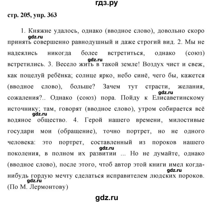 Русский язык 8 класс ладыженская упр 363. Домашнее задание по русскому языку 8 класс. Русский 8 класс 363.