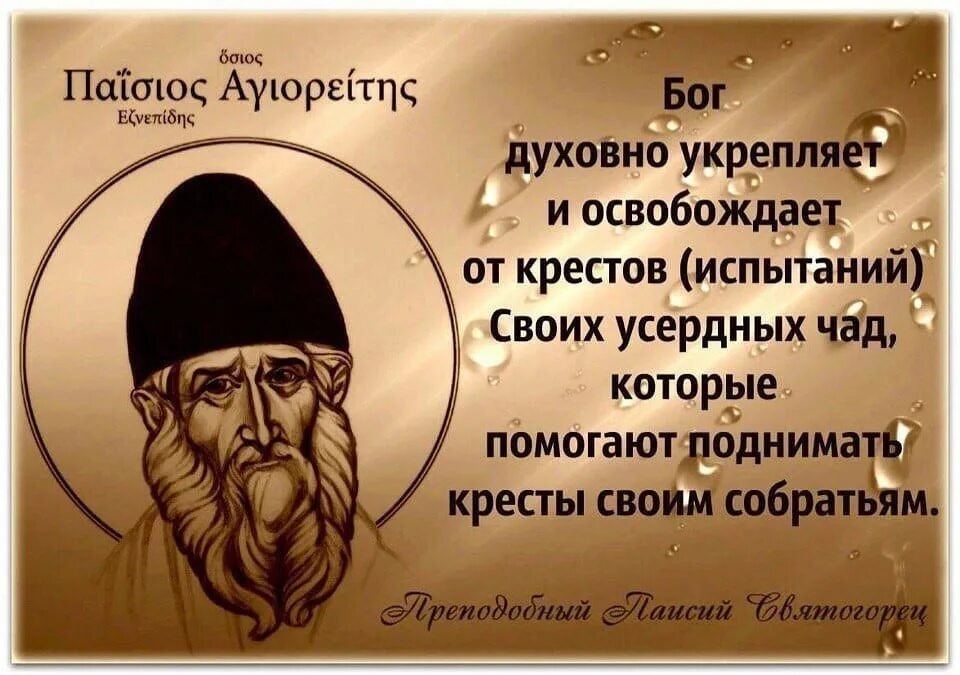 Слушать наставления святых отцов. Святые отцы цитаты. Мудрые православные высказывания. Мудрые высказывания старцев. Мудрые наставления святых отцов.