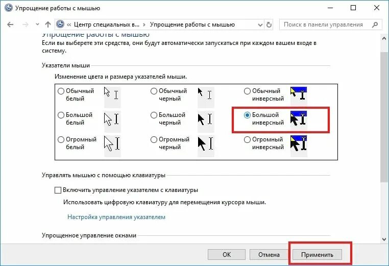 Стандартные параметры мыши Windows 10. Курсор мыши для виндовс 10. Указатели мыши для Windows 10. Настройки указателя мыши.