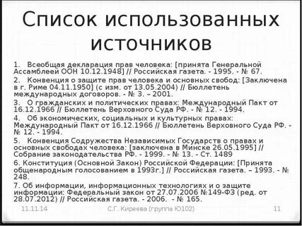 Человек и право в литературе