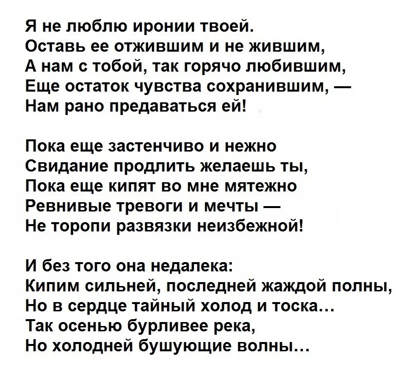 основная мысль я не люблю иронии твоей. основная мысль я не люблю иронии твоей. н. анализ стихотворения некрасова я не люблю иронии твоей. некрасов я не люблю иронии твоей стихотворение.