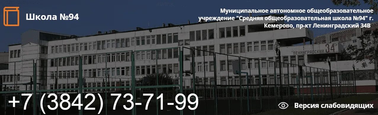 Электронный журнал кемерово школы. Школа 94. СОШ 94 Кемерово. 94 Школа Кемерово учителя. Школа 94 Кемерово фото.