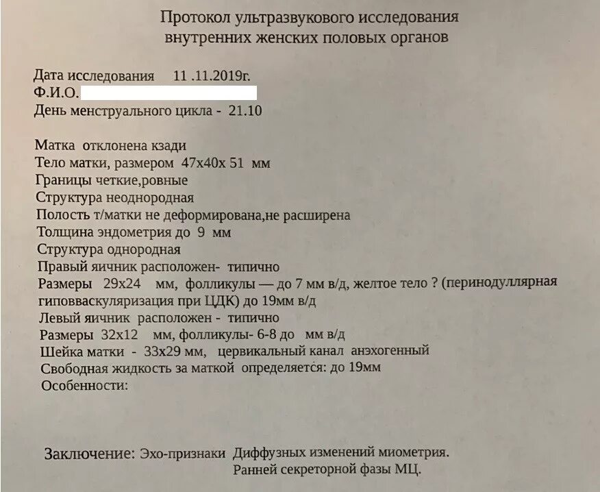 Узи день цикла. Желтое тело УЗИ протокол. Жёлтое тело в яичнике УЗИ заключение. Желтое тело по дням цикла. Жёлтое тело 17 мм на 24 день цикла.