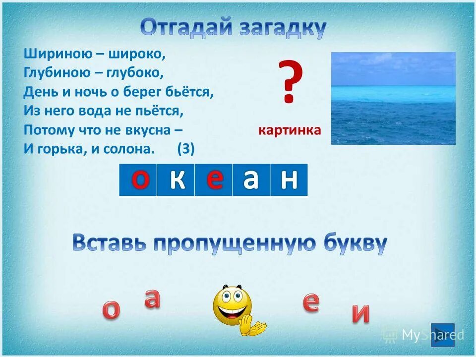 Берега от слова беречь. Словарное слово берег. Словарное слово берег 3 класс. Словарное слово берег в картинках.