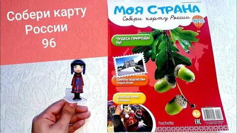 Собирай страны