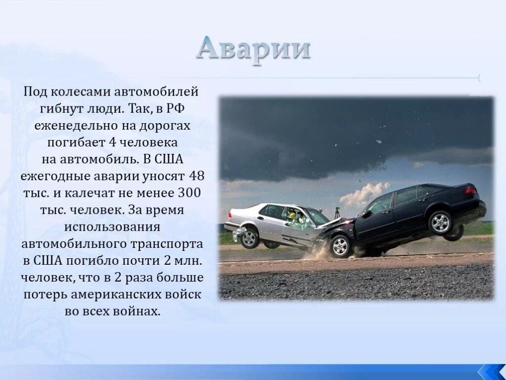 Влияние автомобиля на окружающую среду. Влияние автомобилей на окружающую среду. Автомобиль и его влияние на окружающую среду. Автомобиль влияет на окружающую среду. Влияние автомобиля на экологию.