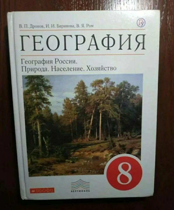 География россии 8 класс баринова. География баринова. Контурные карты 8 класс география. Вертикаль ( дрофа ). Атлас фгос.