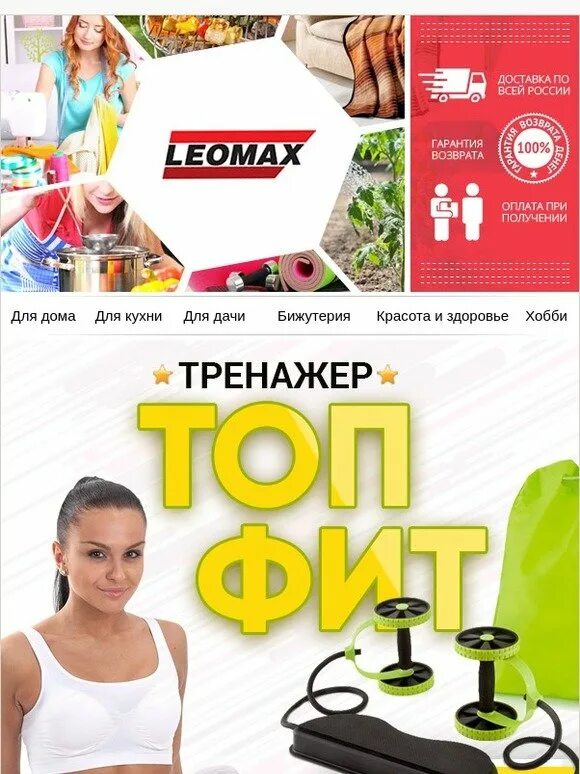 Шоп-24 телемагазин. Лот 93-405 леомакс. Сайт леомах каталог. Товары магазин интернет леомах. Сайт леомах каталог.