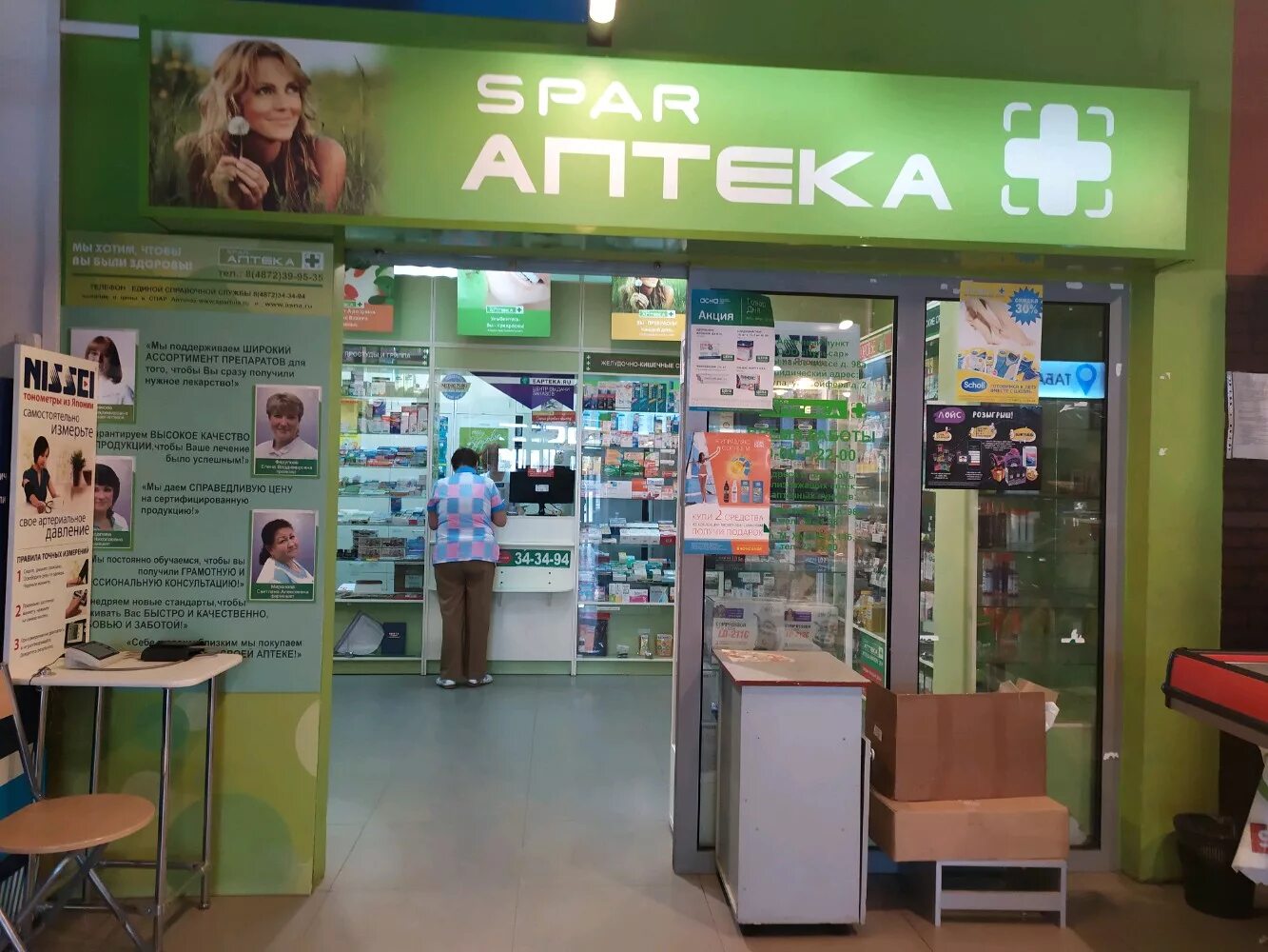 проспект ленина 122 аптека тула. аптеки. спар на максима горького тула. ригла тула. аптеки тулы часы работы.