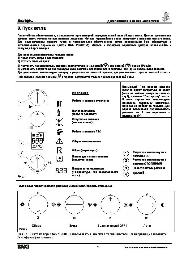 Котел бакси майн ошибки. Котел бакси майн 24. Котёл бакси майн 24 Fi. Котел бакси майн 24 инструкция. Котёл бакси майн 24 Fi коды ошибок.