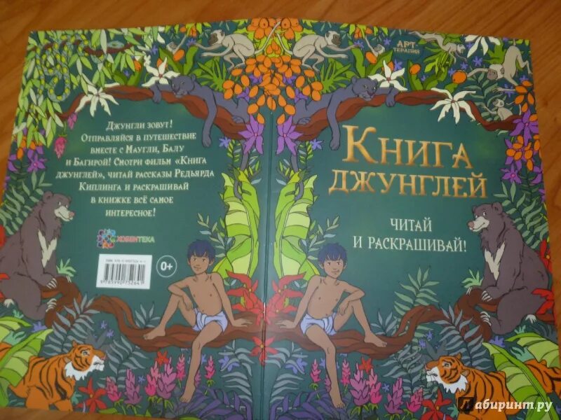 Читать книгу закон джунглей 8. Редьярд киплинг книга джунглей. книга джунглей редьярд киплинг книга. книга джунглей обложка. иллюстрация из книги книга джунглей.