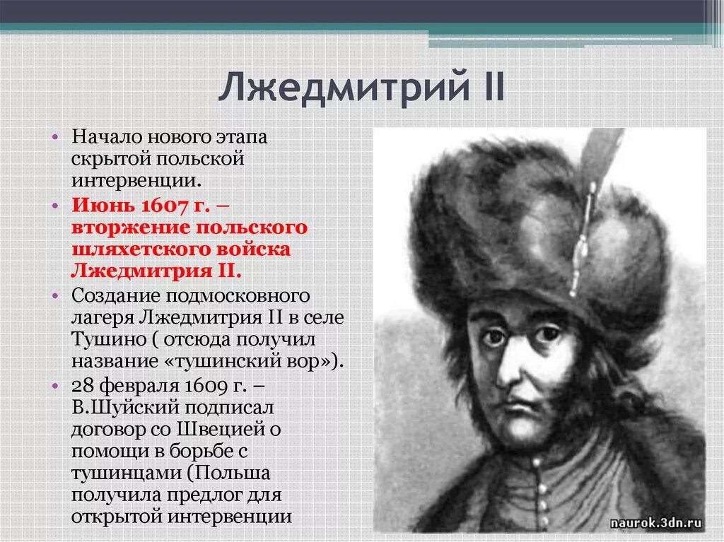 Появление в россии лжедмитрия 2. Самозванец Лжедмитрий 2. Тушино Лжедмитрий 2. Лжедмитрий 2 Путивль. Лжедмитрий 2 в Калуге.