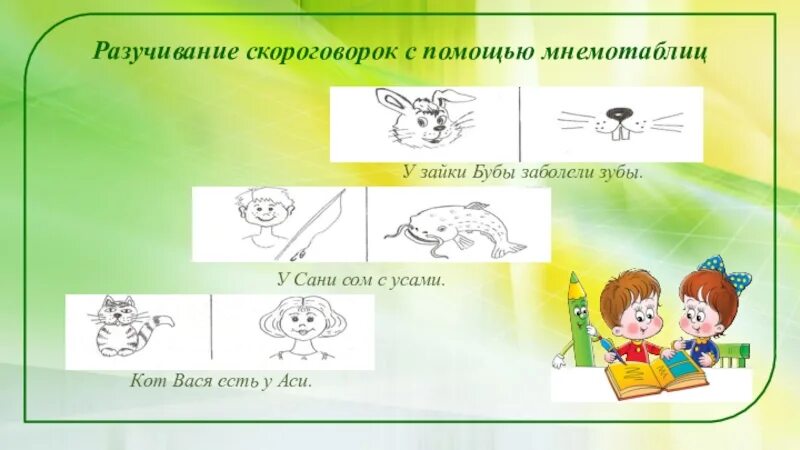 Чистоговорка в мнемотаблице для дошкольников. Мнемотаблицы скороговорки для дошкольников. Чистоговорки в мнемотаблицах для дошкольников. Разучивание скороговорки. Разучивание скороговорки.