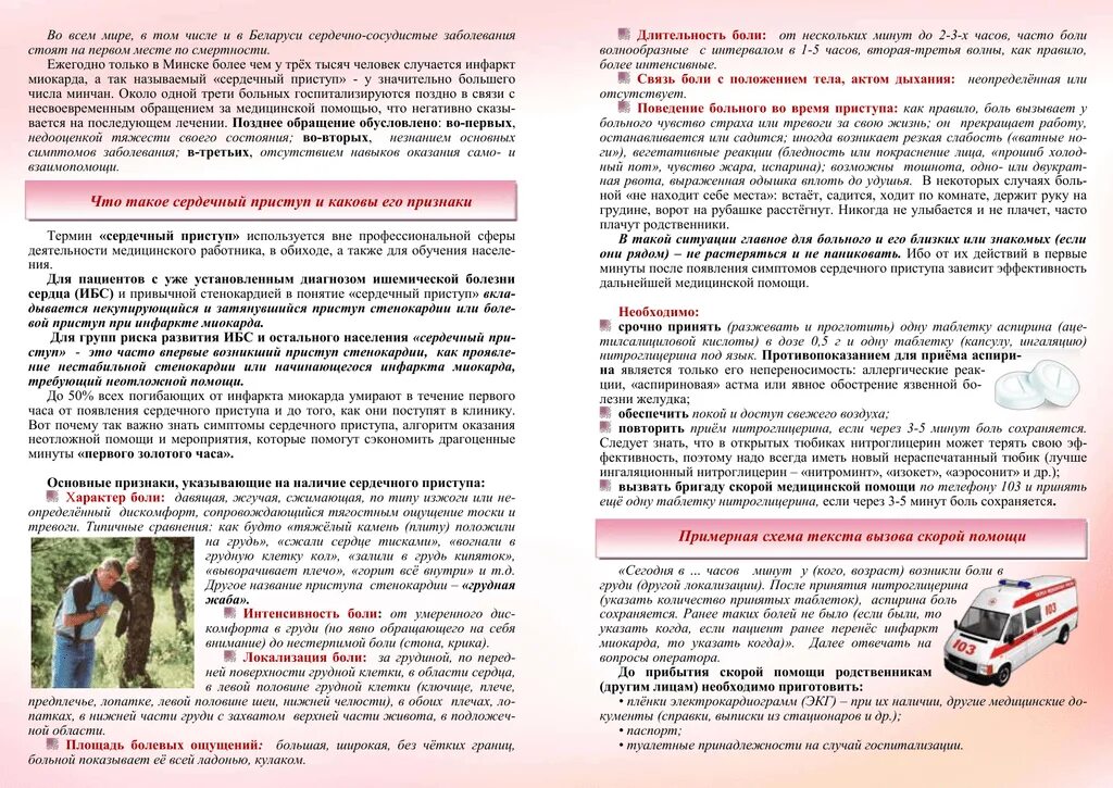 Стенокардия памятка для пациентов. Презентация на тему стенокардия. Самопомощь при приступе стенокардии. Памятка больному ишемической болезнью сердца. Памятка на тему инфаркт миокарда.