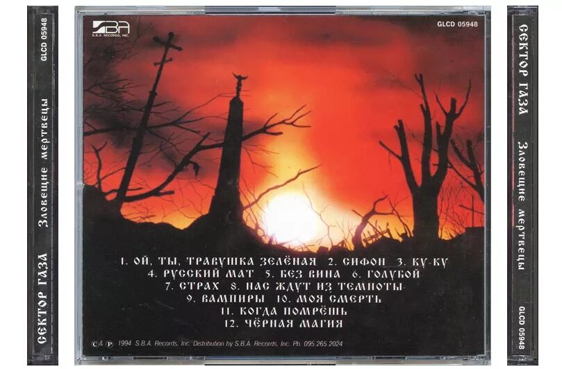 зловещие мертвецы слушать альбом. «зловещие мертвецы». зловещие мертвецы слушать альбом. сектор газа обложки кассет. сектор газа зловещие мертвецы обложка альбома.