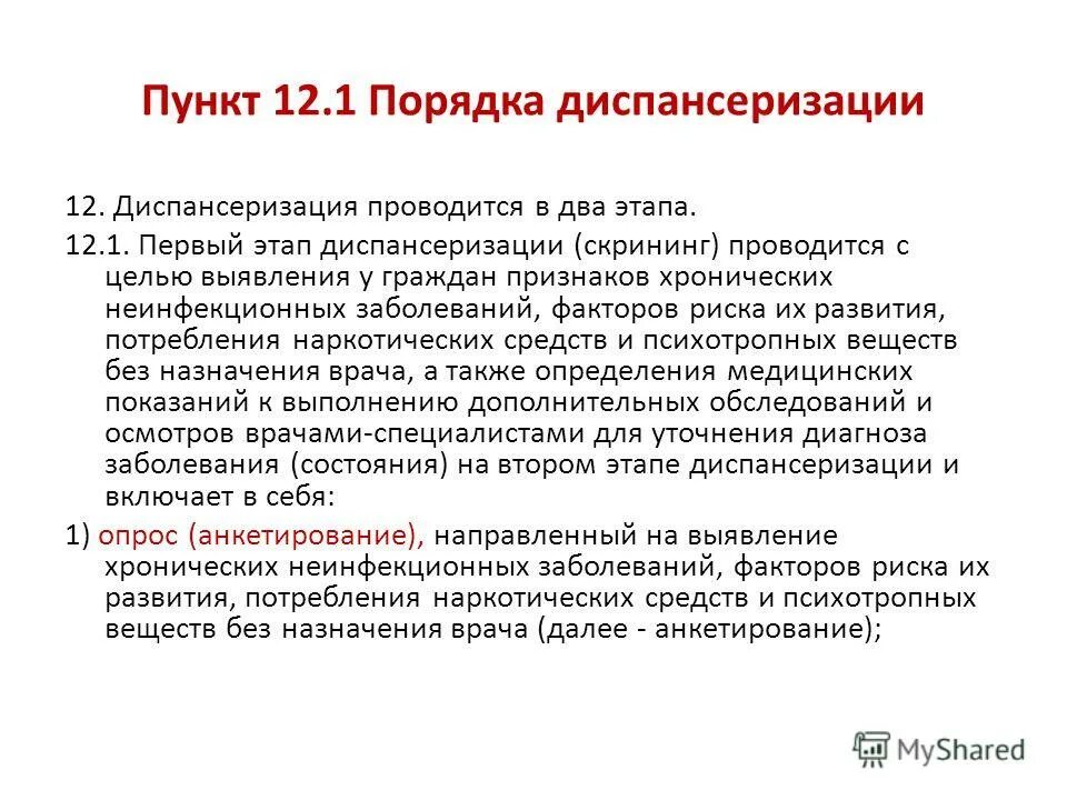 Диспансеризация проводится в два этапа. Первый этап диспансеризации проводится с целью выявления у граждан. Этапы профилактического консультирования диспансеризация. Диспансеризация скрининг неинфекционных заболеваний. Что входит в первый этап диспансеризации