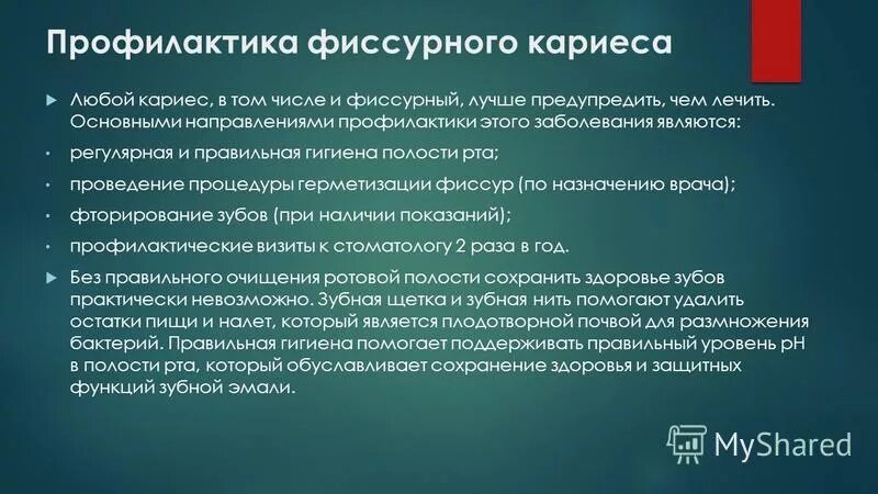 Общие методы профилактики кариеса. Вторичная профилактика стоматологических заболеваний. Вторичная профилактика кариеса. Вторичная профилактика кариеса. Профилактика кариеса презентация.