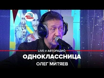 Митяев одноклассница