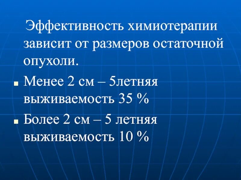 Критерии эффективности химиотерапии. Химиотерапия эффективна. Как понять результативность химиотерапии. Критерии оценки эффективности противоопухолевой терапии.