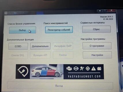 Программа диагностики volkswagen