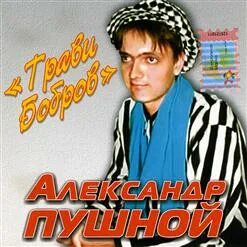 Чем нас травят. Слушать травят. Слушать травят. Панк группа бесы. Слушать травят.