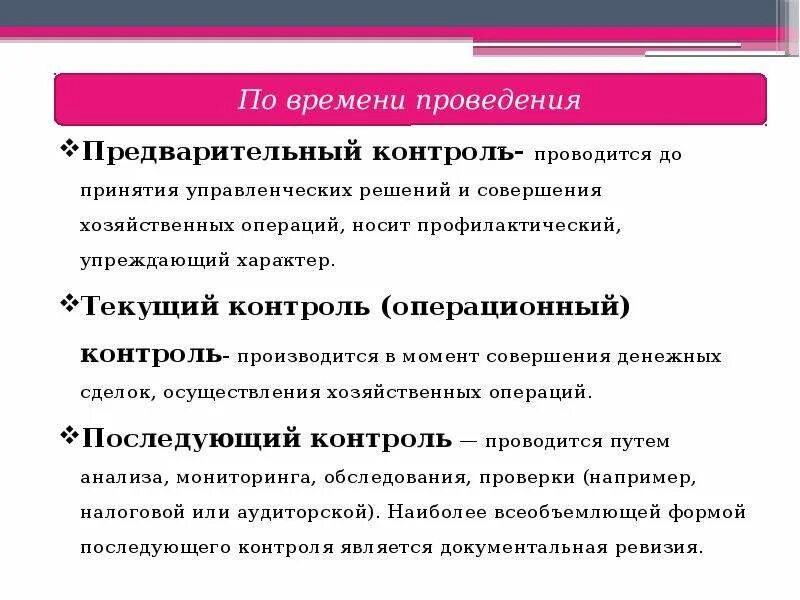 К операциям контроля относятся. Предварительный контроль примеры. Примеры предварительного контроля в менеджменте. Примеры упреждающего контроля. Предварительный финансовый контроль осуществляют.