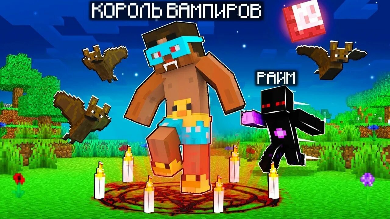 Видео градус вампир. Градус вампир в майнкрафте. Градус тв в майнкрафт вампиры. Градус вампир в майнкрафте. Видео градус вампир.