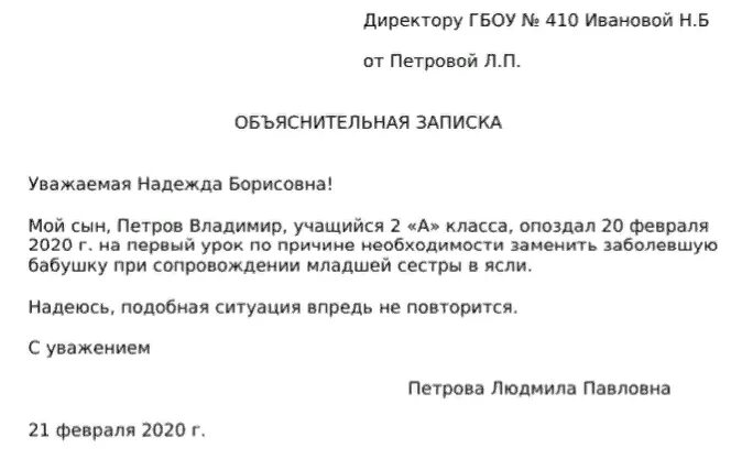 Объяснительная ребенку в школу. Образец заполнения объяснительной Записки в школу от родителей. Объяснительная в колледж. Объяснительная в техникум. Объяснительная о пропуске занятий.