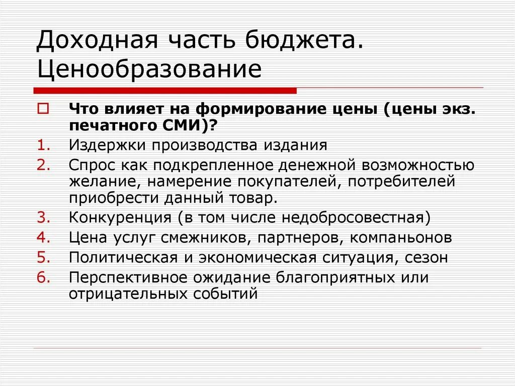 Что относится к доходной части государственного бюджета. Доходы бюджета части. Доходная и расходная часть бюджета. Доходная часть бюджета расходная часть бюджета. Средства поступающие в доходную часть бюджета.