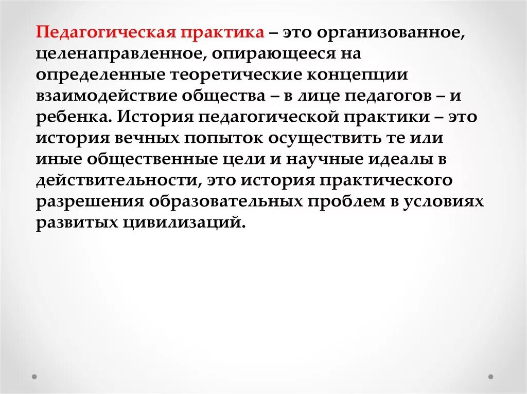 Педагогический компонент практики. Подологическая практика. Педагогическая практика. Педагогические практики. Воспитательная практика это.