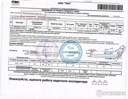 Отправитель указывает в накладной