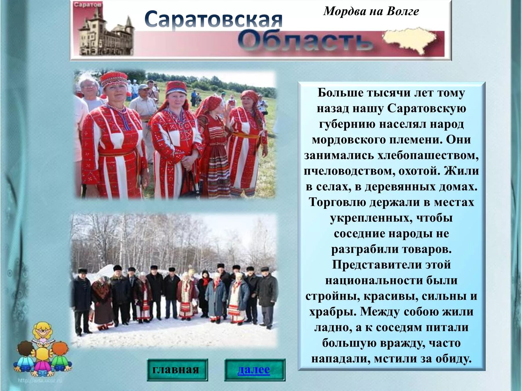 Народы проживающие в саратовской области