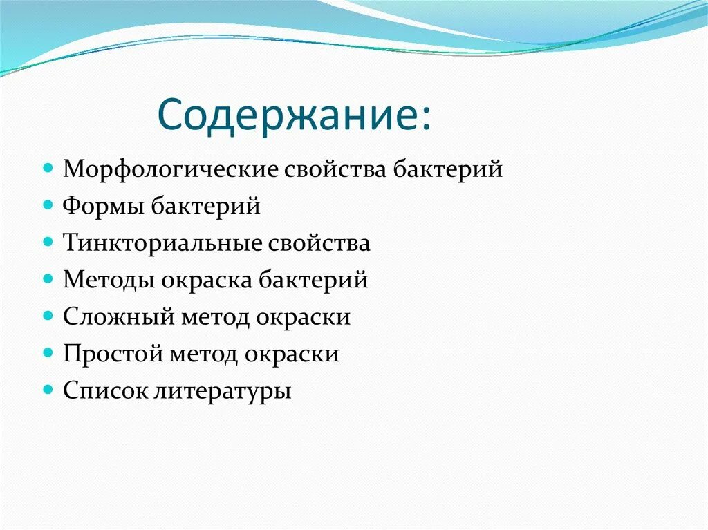 Определение свойств бактерий. Морфологические и тинкториальные свойства бактерий методы окраски. Тинкториальные свойства бактерий. Тинкториальные свойства микроорганизмов. Морфологические свойства микроорганизмов.