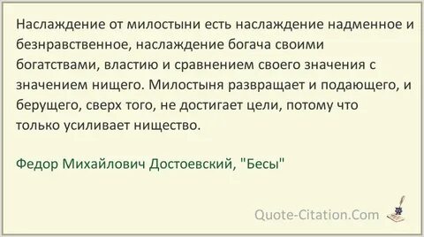 Бесы цитаты